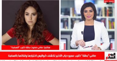 صافى بطلة كليب عمرو دياب الأخير تكشف لتليفزيون اليوم السابع كواليس اختيارها ولقائها الهضبة