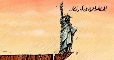  الديمقراطية فى أمريكا على حافة الهاوية فى كاريكاتير إماراتى