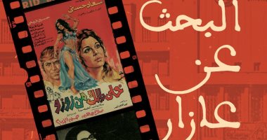 صدر حديثا.. "البحث عن عازار" رواية جديدة لـ نزار آجرى عن الكتب خان