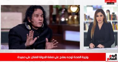 تفاصيل علاج الفنان على حميدة على نفقة الدولة فى نشرة تليفزيون اليوم السابع