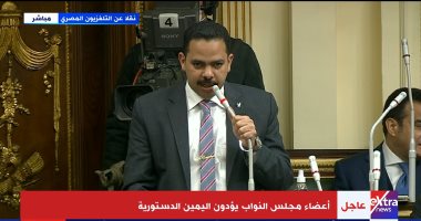 أشرف رشاد يؤدى اليمين الدستورية أمام مجلس النواب
