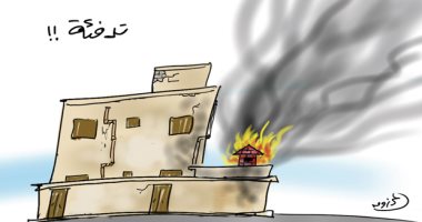 كاريكاتير يحذر من مخاطر اشتعال النار فى المنازل بسبب الدفاية