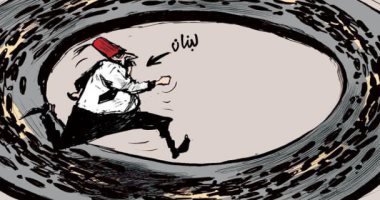 كاريكاتير اليوم.. لبنان يدور في دائرة مغلقة 