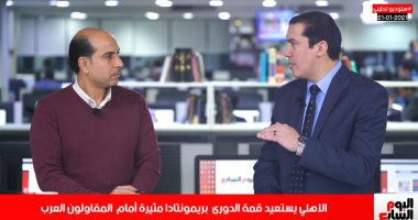  أحمد كشرى لـ"تليفزيون اليوم السابع ": الأهلى أصطاد ذئاب الجبل رغم أخطاء موسيمانى  
