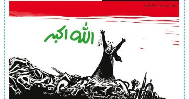 العراق يبكى على ضحايا هجومى بغداد الانتحارى فى كاريكاتير أردنى