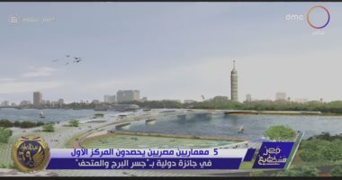 5 معماريين مصريين يفوزون بجائزة دولية بعد تصميم مشروع يربط برج القاهرة بالمتحف