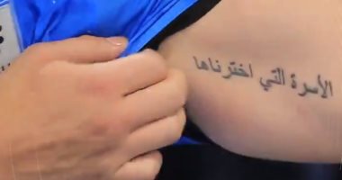 وشم "الأسرة التى اخترناها" بالعربى يزين ذراع لاعب أوروجواى لكرة اليد.. فيديو