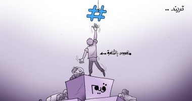 مهووسو الشهرة يتغاضون عن الأخلاق والقيم لركوب التريند فى كاريكاتير اليوم السابع
