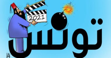 كاريكاتير.. 2021 قنبلة موقوته في تونس