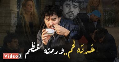 مراتى ملاك خدتنى لحم ورمتني عضم.. شوف رد فعل المصريين مع الحلزومة
