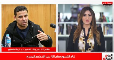 خالد الغندور: جددت عقدى بقناة الزمالك وبشكر إعلام المصريين.. فيديو
