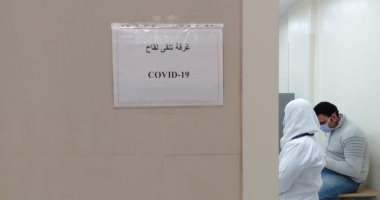 اليوم السابع داخل أول عيادة تلقى لقاح كورونا بمستشفى أبو خليفة.. صور وفيديو