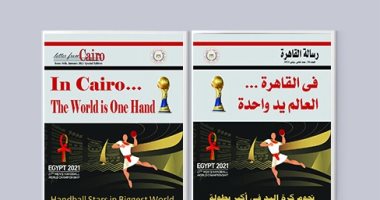 الاستعلامات تصدر "رسالة القاهرة" عن استضافة مصر لبطولة كأس العالم لكرة اليد