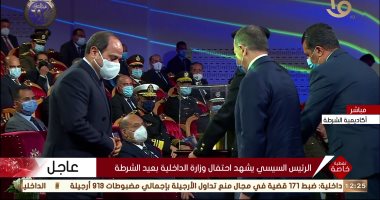 الرئيس السيسى يكرم ضباط الداخلية فى احتفالية عيد الشرطة