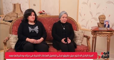 زوجة نبيل فاروق لتليفزيون اليوم السابع: "معجباته" كانوا كتير