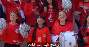 التعليم تعرض فيديو "الكورة أخلاق" لمحاربة ظاهرة التعصب الجماهيرى ببعض الأندية