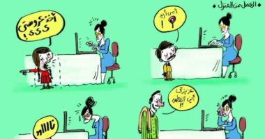كاريكاتير اليوم.. المرأة تعاني من الأولاد وطلبات الزوج خلال العمل من المنزل