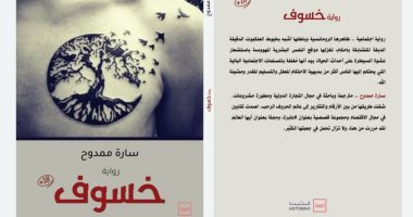 صدر حديثًا.. "خسوف" رواية جديدة لـ سارة ممدوح عن دار كتبنا