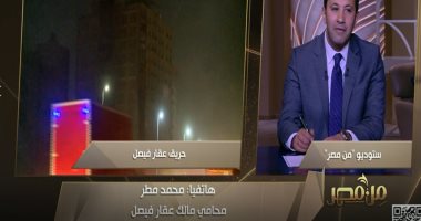 محامى مالك عقار فيصل المحترق لـ"من مصر": مخالف وتم إخلائه وقدمنا طلب تصالح