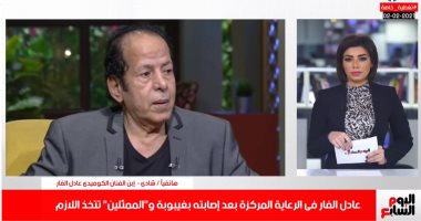 نجل الفنان عادل الفار يكشف لتليفزيون اليوم السابع تطورات حالة والده الصحية