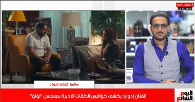 إدوارد لتليفزيون اليوم السابع: بحب الشغل مع محمد سامى