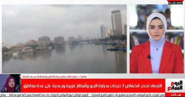 الأرصاد تكشف لتليفزيون اليوم السابع سبب غيوم سماء القاهرة وتحذر من انخفاض الحرارة