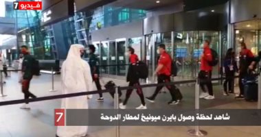 وصول بعثة بايرن ميونيخ لمطار الدوحة لمواجهة الأهلى في كأس العالم للأندية"فيديو"