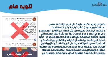 محافظة بورسعيد: صفحة مزيفة على فيس بوك تنشر أخبارا كاذبة عن المحافظة