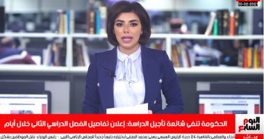 هام للطلاب.. "لا تأجيل للترم الثانى أو الامتحانات" واستعدوا للاختبارات (فيديو)