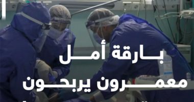 بارقة أمل.. معمرون يربحون معركة فيروس كورونا.. فيديو