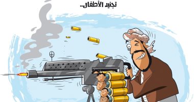 مليشيات الحوثى تواصل جرائمها فى تجنيد الأطفال فى كاريكاتير صحيفة سعودية