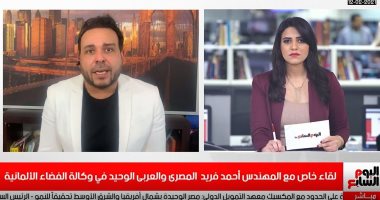 قصة نجاح مصرية على أراضى أوروبية.. رائد فضاء مصرى يتحدث لتلفزيون اليوم السابع