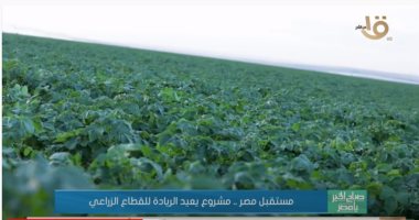 "مستقبل مصر": زرعنا 130 ألف فدان في المرحلة الأولى