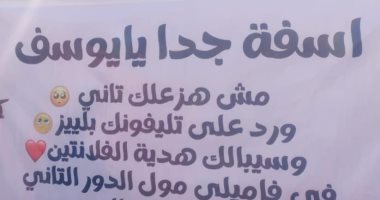 لافتة فتاة تعتذر لحبيبها تثير الجدل فى قنا ورئاسة المدينة تزيلها