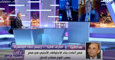 طارق فايد: مصر الثانية عالميا بمعدلات النمو.. والأولى فى جذب الاستثمارات بالمنطقة