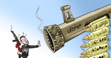 صواريخ "سينرجى" الفنية تطارد الإرهابيين فى كاريكاتير اليوم السابع