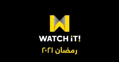 رمضان 2021 على watch it شكل تانى.. عرض خاص من المنصة اشترك 3 شهور بـ120 جنيها فقط