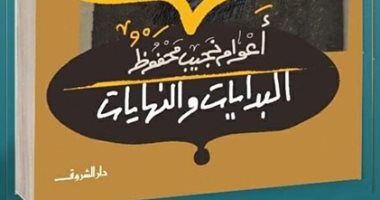 "أعوام نجيب محفوظ".. محمد شعير يصدر مذكرات صاحب نوبل