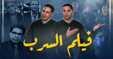 فيلم السرب وأكاذيب أبواق الإخوان فى حلقة جديدة من "سيلفى تيوب"