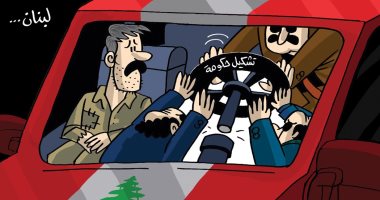 أزمة تشكيل الحكومة اللبنانية فى كاريكاتير إماراتى
