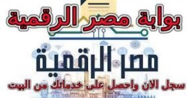 "الاتصالات": إطلاق خدمات الضرائب العقارية بمنصة مصر الرقمية