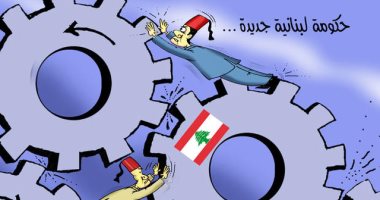 كاريكاتير إماراتي: الانتماءات الحزبية أحد أسباب تعثر تشكيل الحكومة اللبنانية الجديدة
