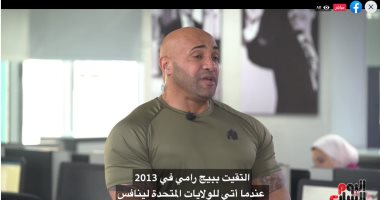 بطل مكتمل يمتلك عقلية المحارب.. تصريحات مثيرة من مدرب بيج رامى لتليفزيون اليوم السابع