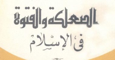 اقرأ مع أحمد أمين.. "الصعلكة والفتوة فى الإسلام" كيف عرفهما العرب؟