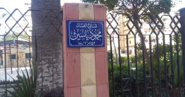 إطلاق اسم الفنان محمود ياسين على أحد شوارع بورسعيد.. صور 