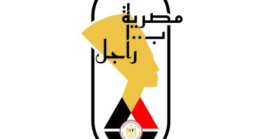 إطلاق شعار رسمى لمبادرة "مصرية بـ100 راجل" بتصميم إحدى الشابات المصريات بالخارج