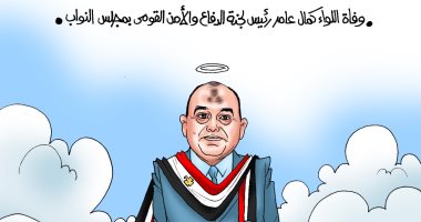 علم مصر يحيط الراحل اللواء كمال عامر في كاريكاتير اليوم السابع
