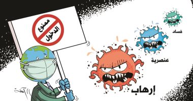 محاربة الفساد والعنصرية والإرهاب أصبحت ضرورة فى كاريكاتير إماراتى