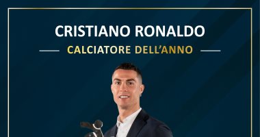 رونالدو أفضل لاعب في الدوري الإيطالي بالموسم الماضى من رابطة المحترفين