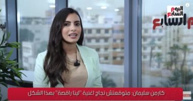 كارمن سليمان لـ تليفزيون "اليوم السابع": بحب التمثيل وأنتظر سيناريو جيدا